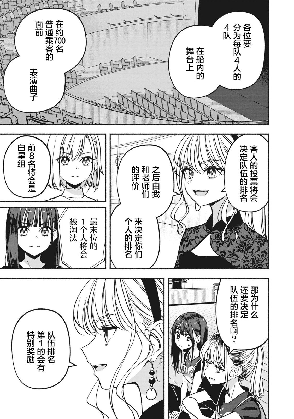 IDOL×IDOL STORY!: 08話 - 第16页