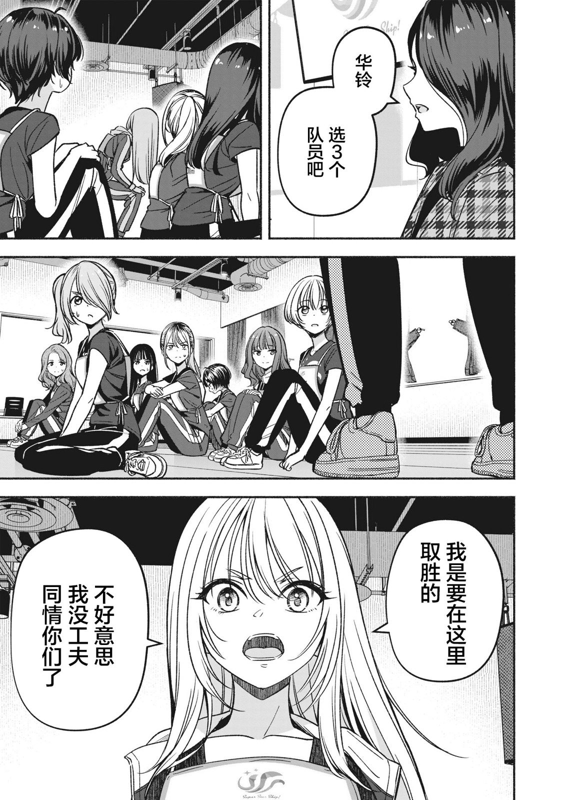 IDOL×IDOL STORY!: 08話 - 第20页