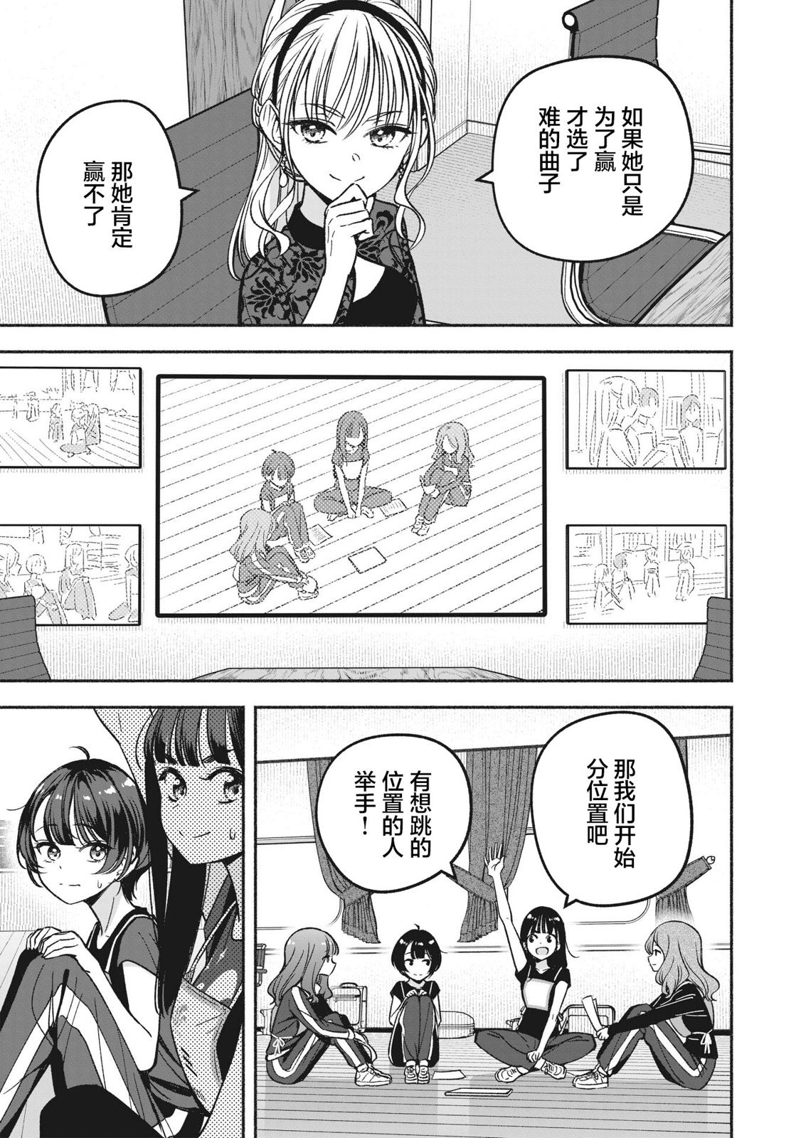 IDOL×IDOL STORY!: 09話 - 第7页