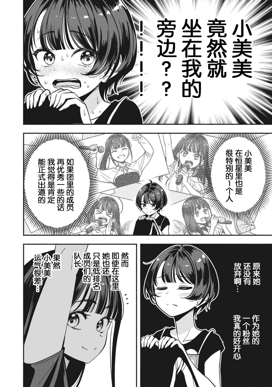 IDOL×IDOL STORY!: 09話 - 第8页