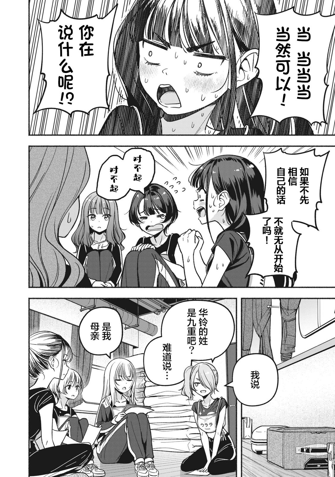 IDOL×IDOL STORY!: 09話 - 第10页