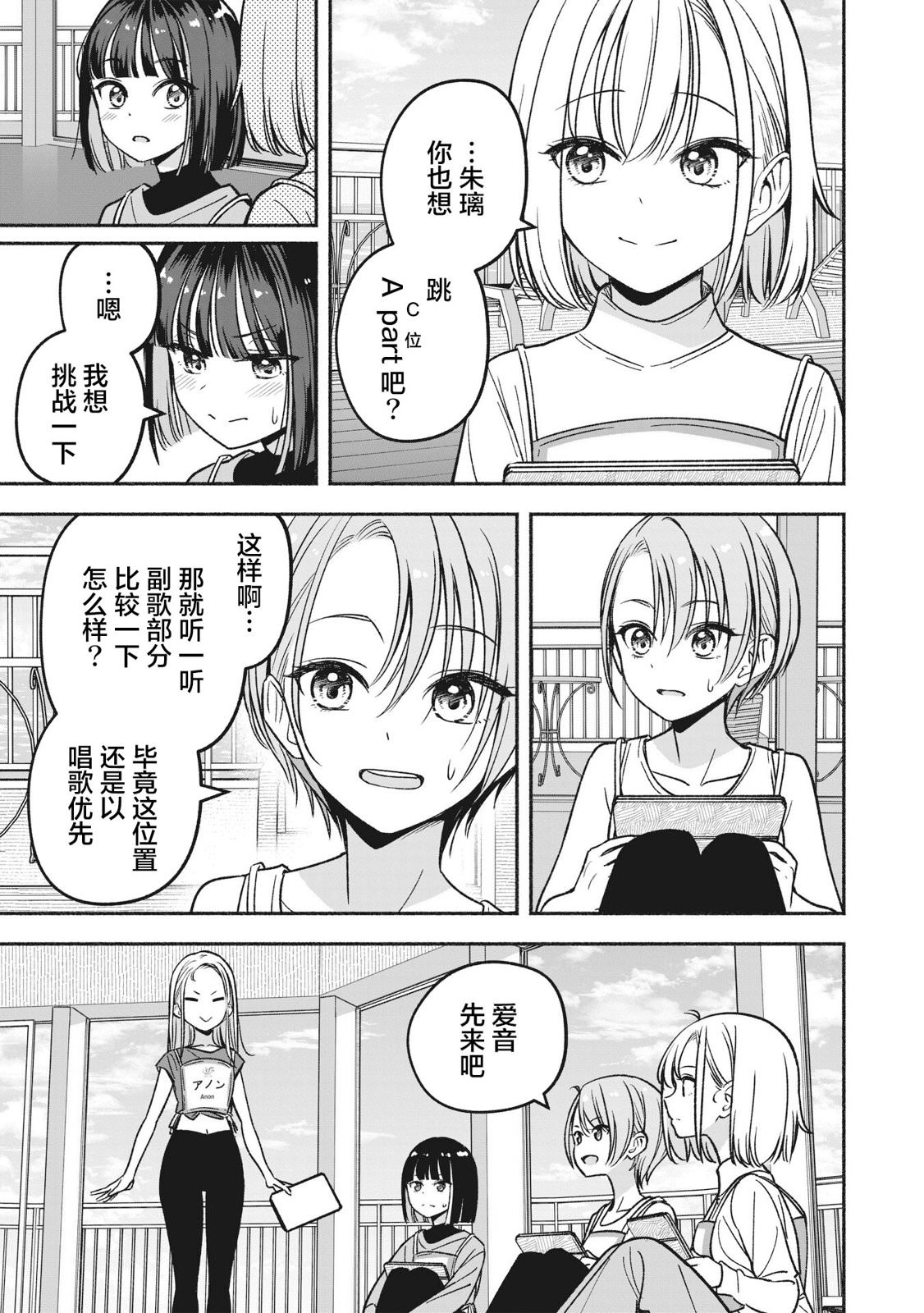 IDOL×IDOL STORY!: 09話 - 第17页