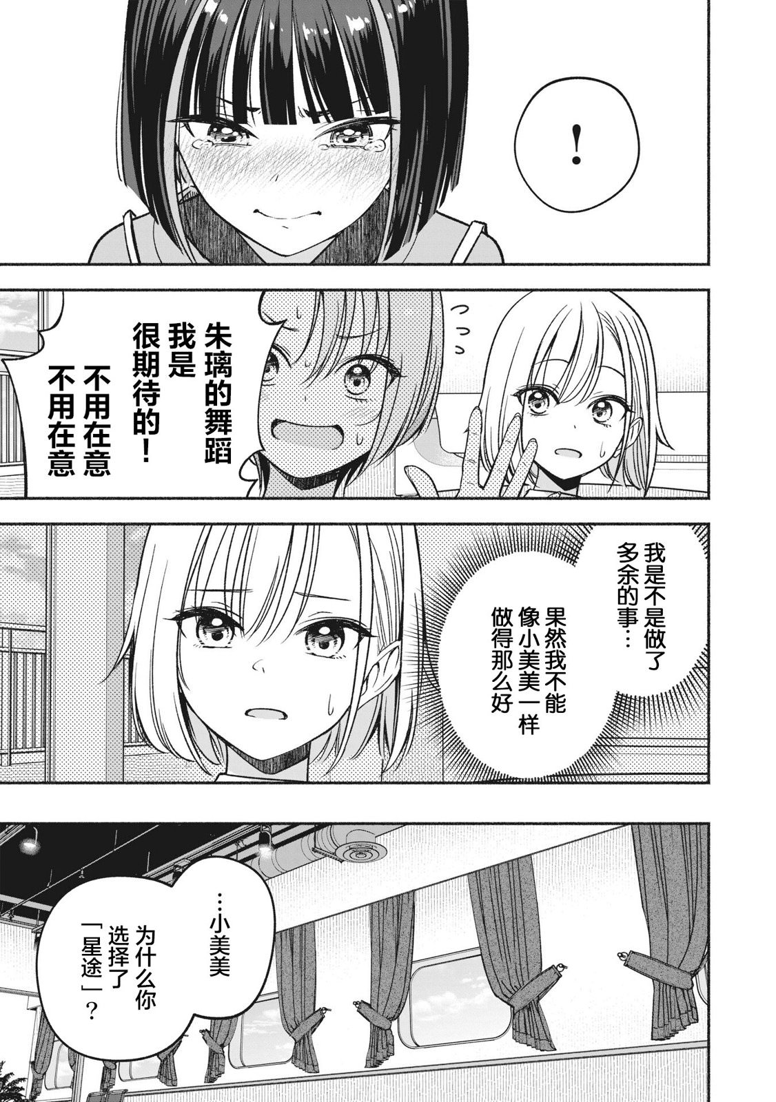 IDOL×IDOL STORY!: 09話 - 第21页