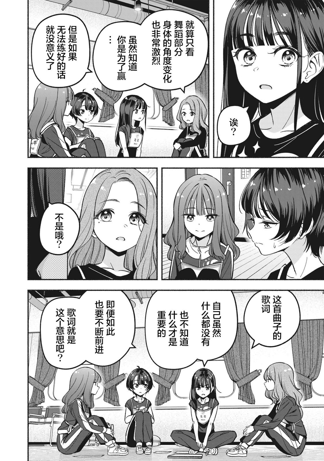 IDOL×IDOL STORY!: 09話 - 第22页