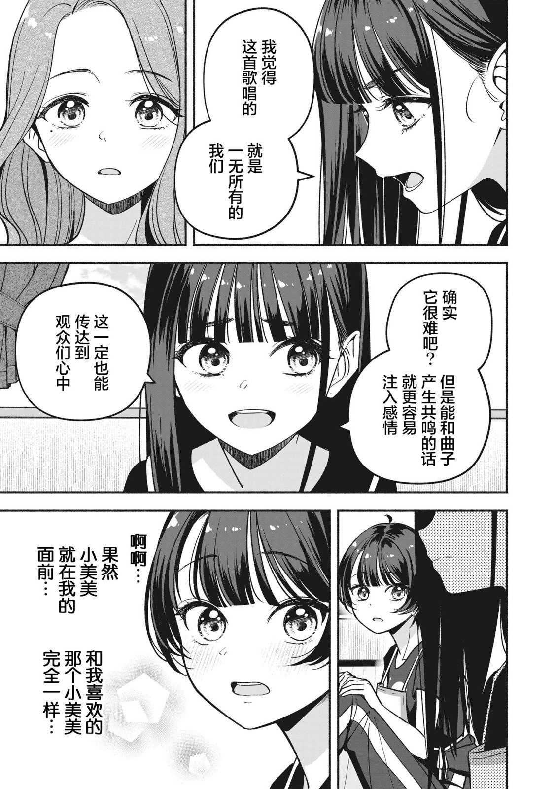 IDOL×IDOL STORY!: 09話 - 第23页