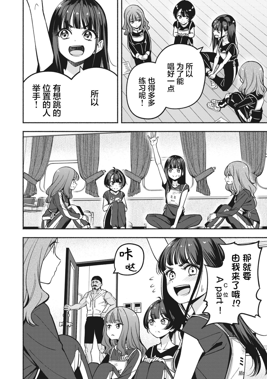 IDOL×IDOL STORY!: 09話 - 第24页