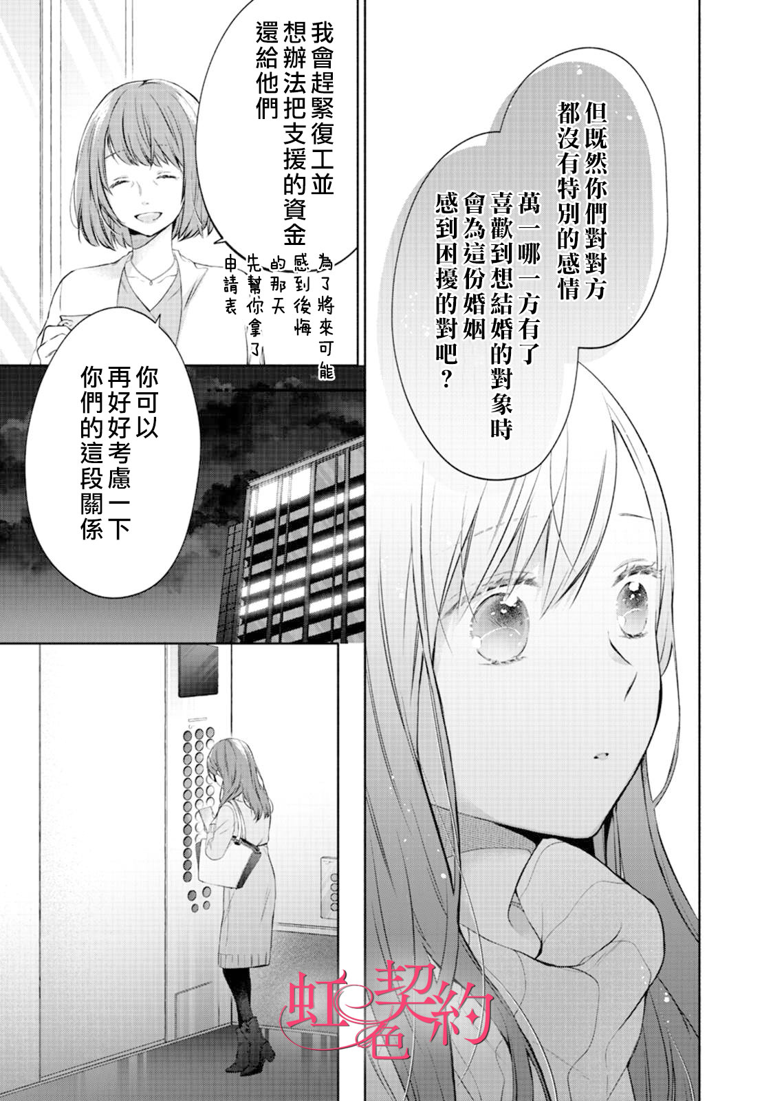 契約婚也會萌生出愛嗎: 05話 - 第5页