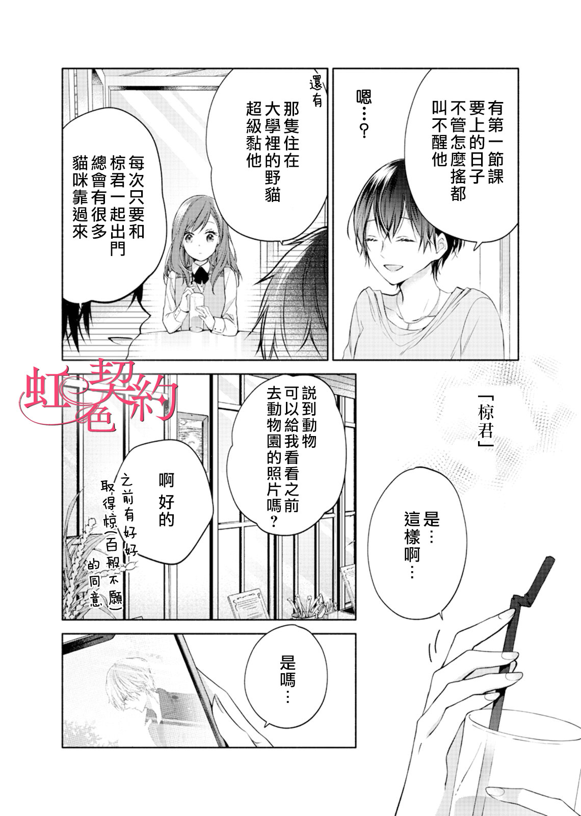 契約婚也會萌生出愛嗎: 05話 - 第16页