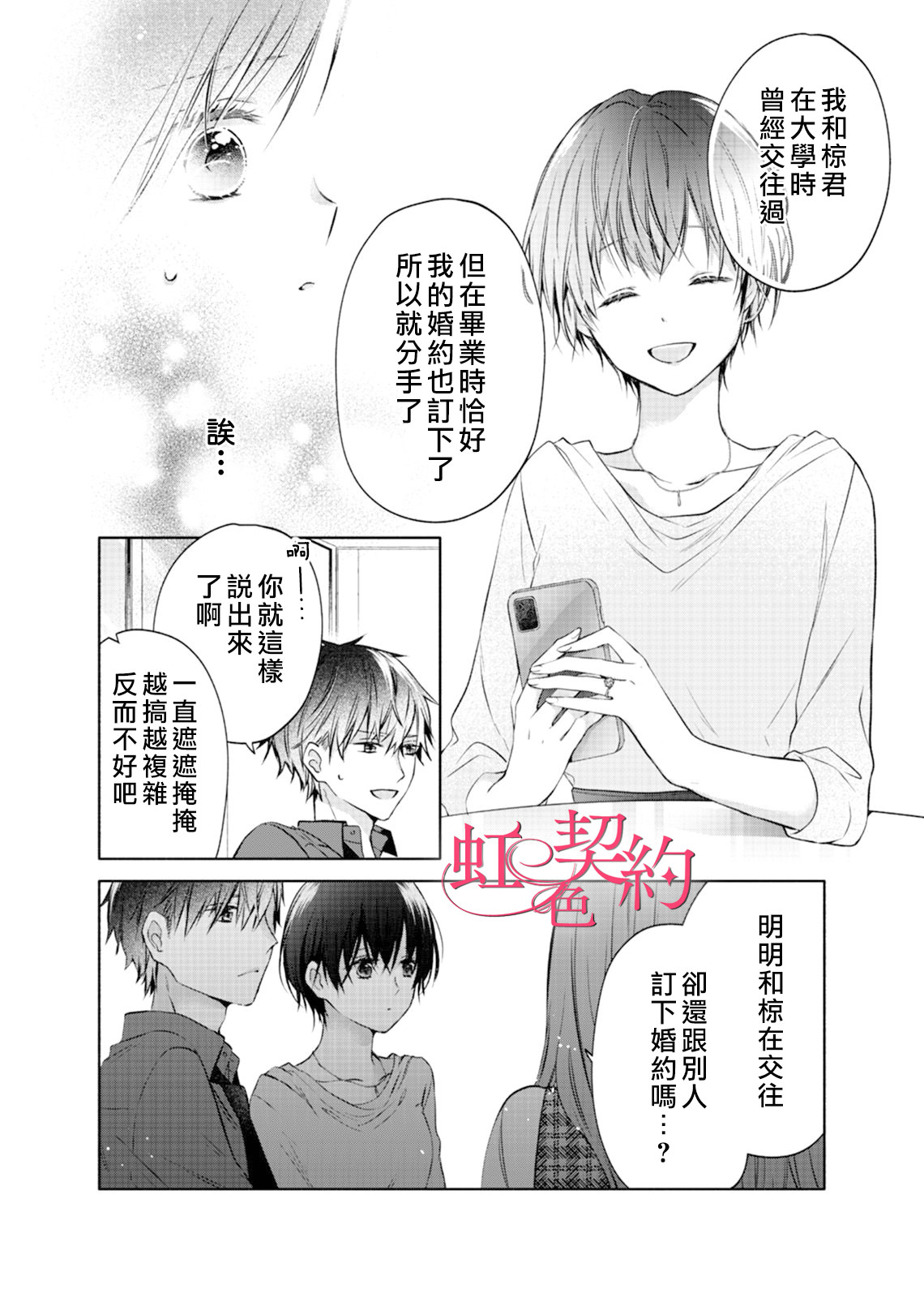 契約婚也會萌生出愛嗎: 05話 - 第18页