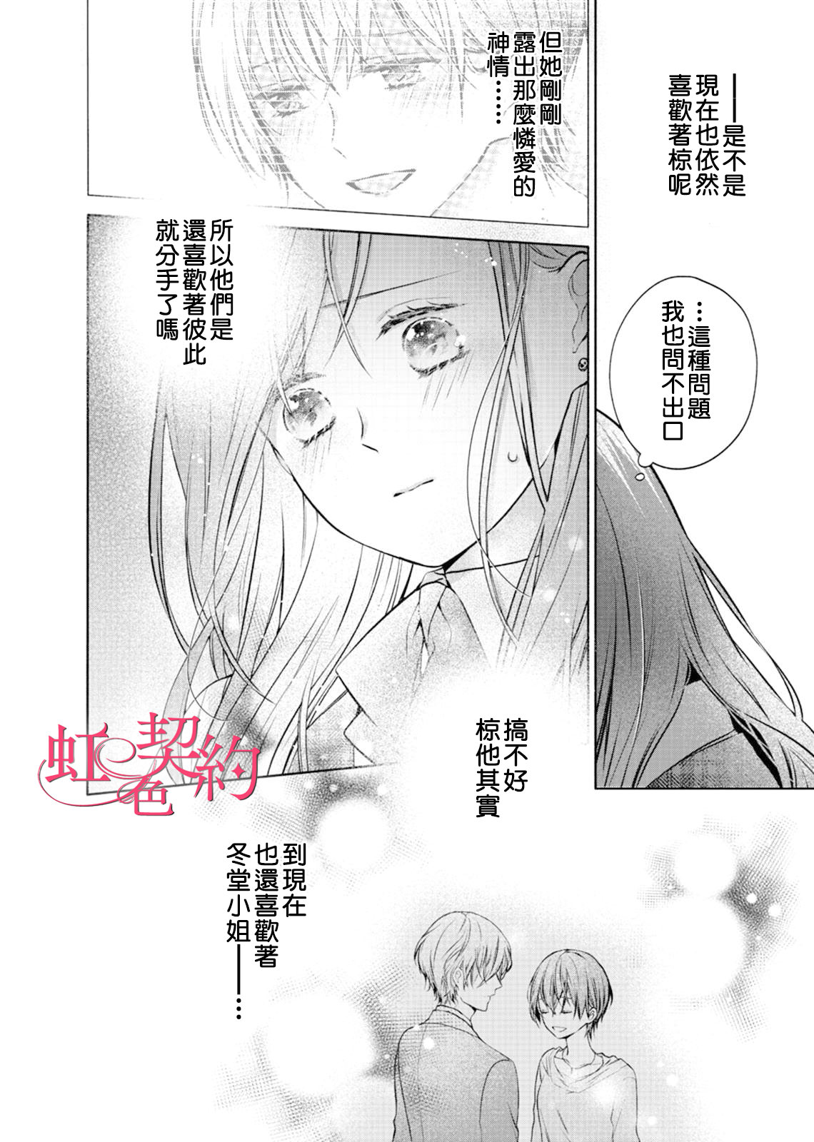 契約婚也會萌生出愛嗎: 05話 - 第20页