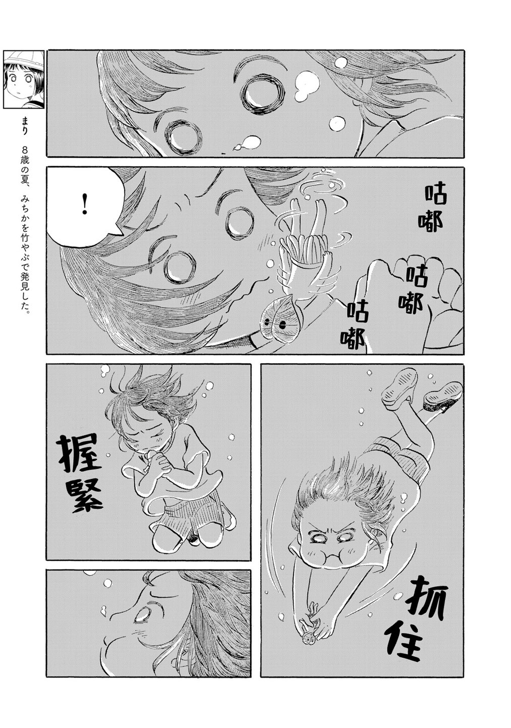 未千果與麻理: 10話 - 第3页