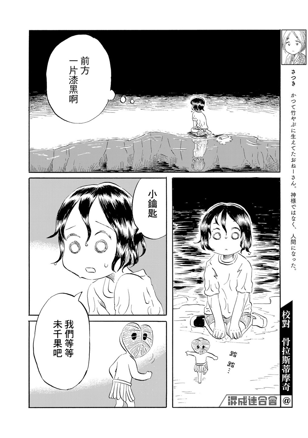 未千果與麻理: 10話 - 第7页