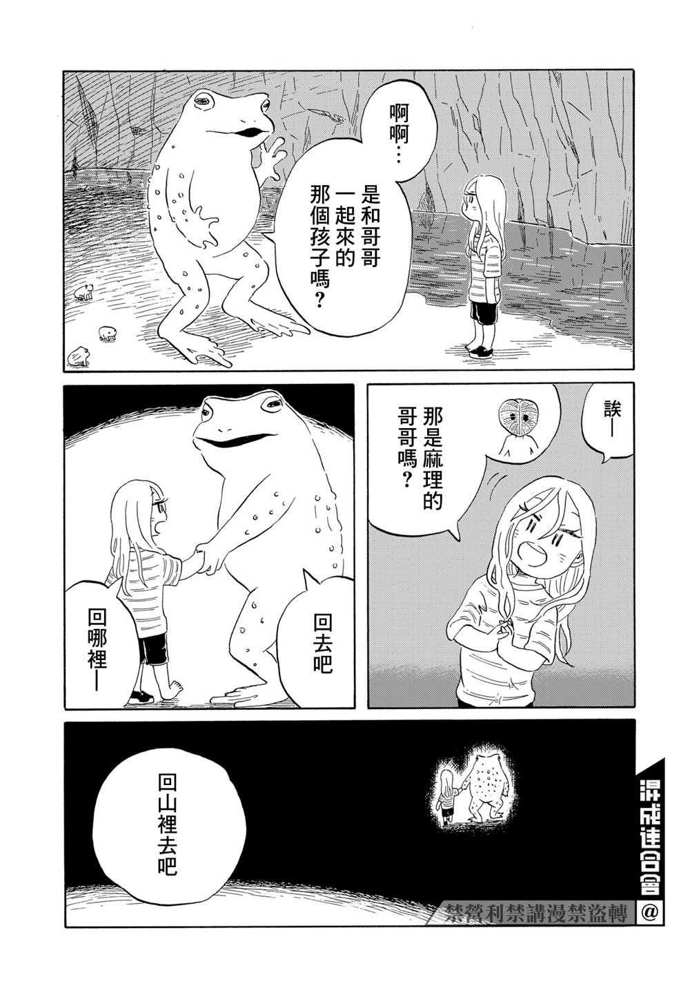 未千果與麻理: 10話 - 第15页