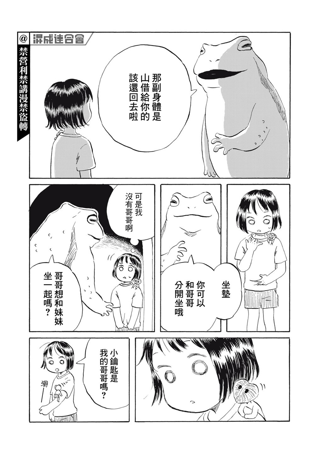 未千果與麻理: 10話 - 第17页