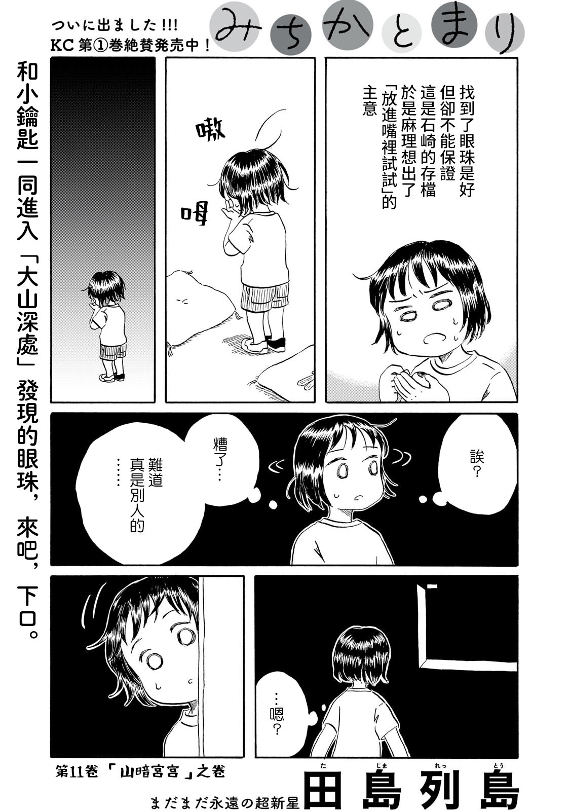 未千果與麻理: 11話 - 第2页