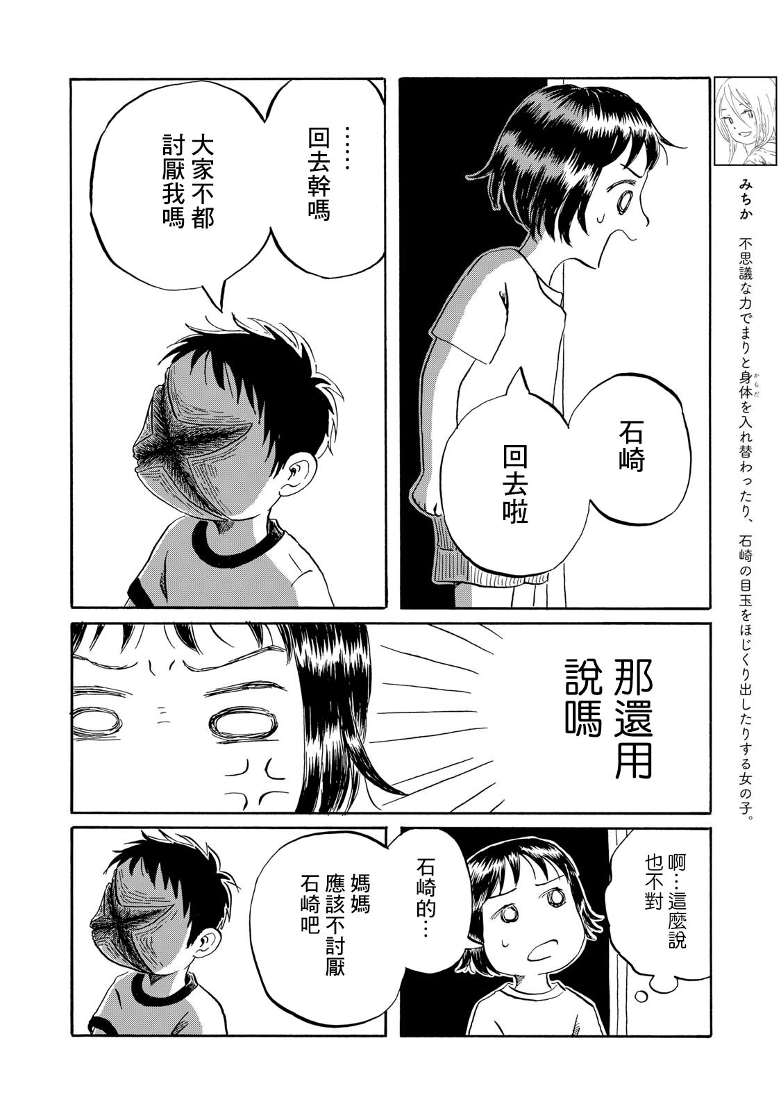 未千果與麻理: 11話 - 第5页