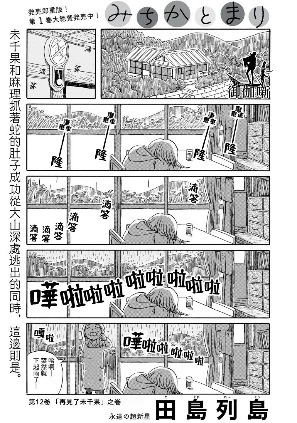 未千果與麻理: 12話 - 第2页