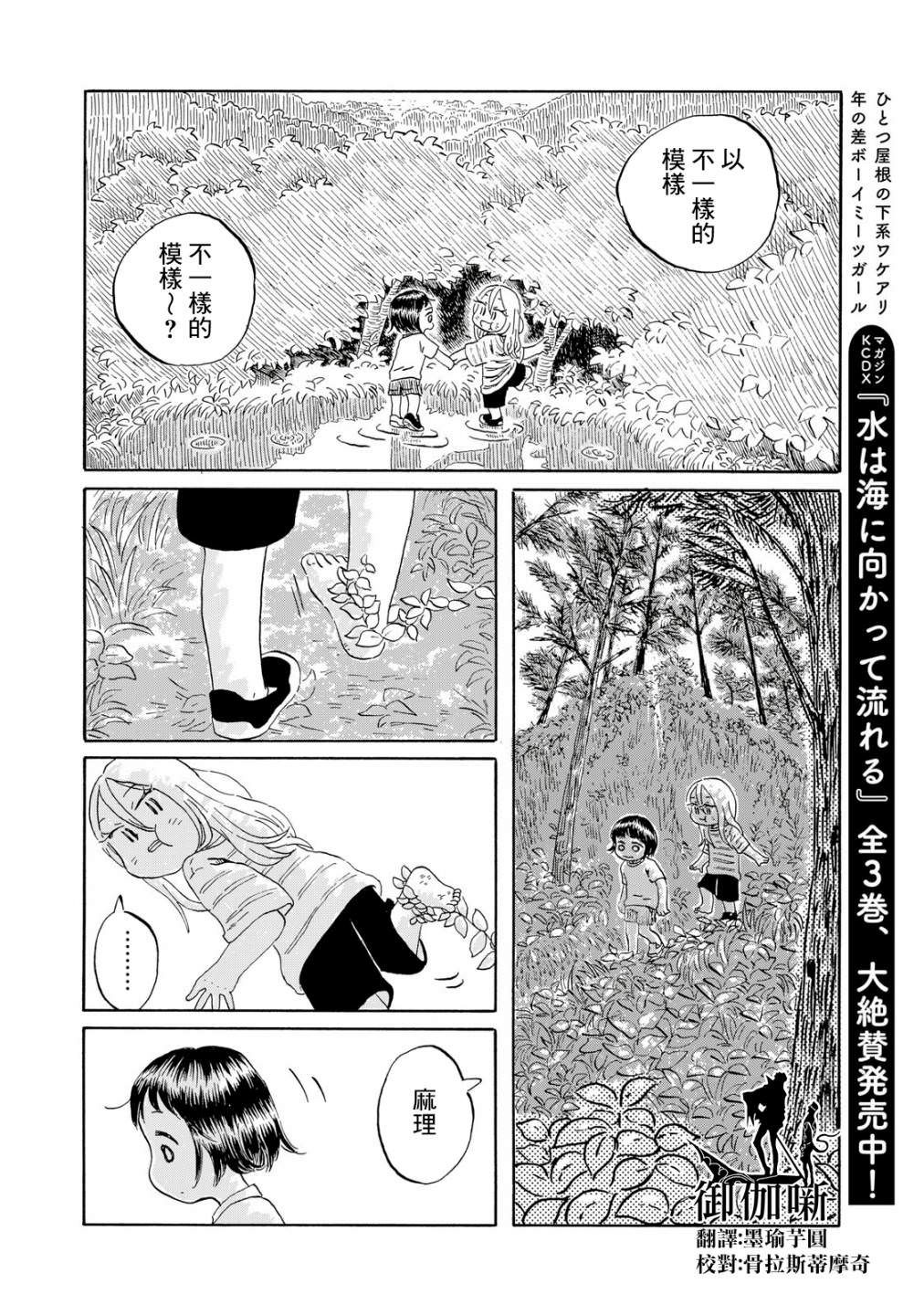 未千果與麻理: 12話 - 第7页