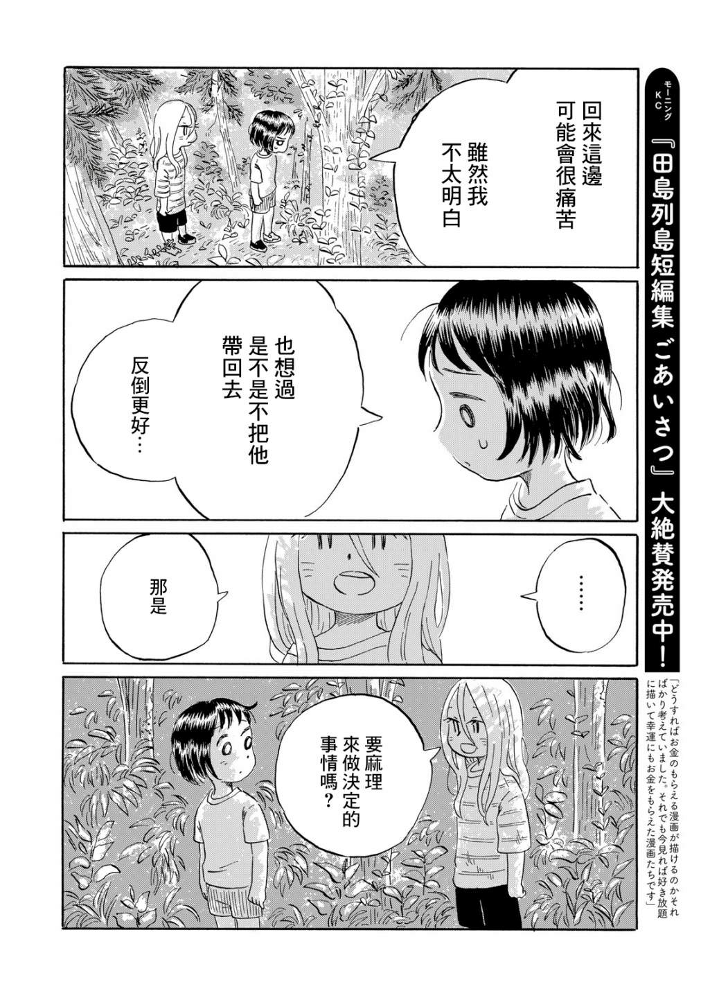 未千果與麻理: 12話 - 第9页