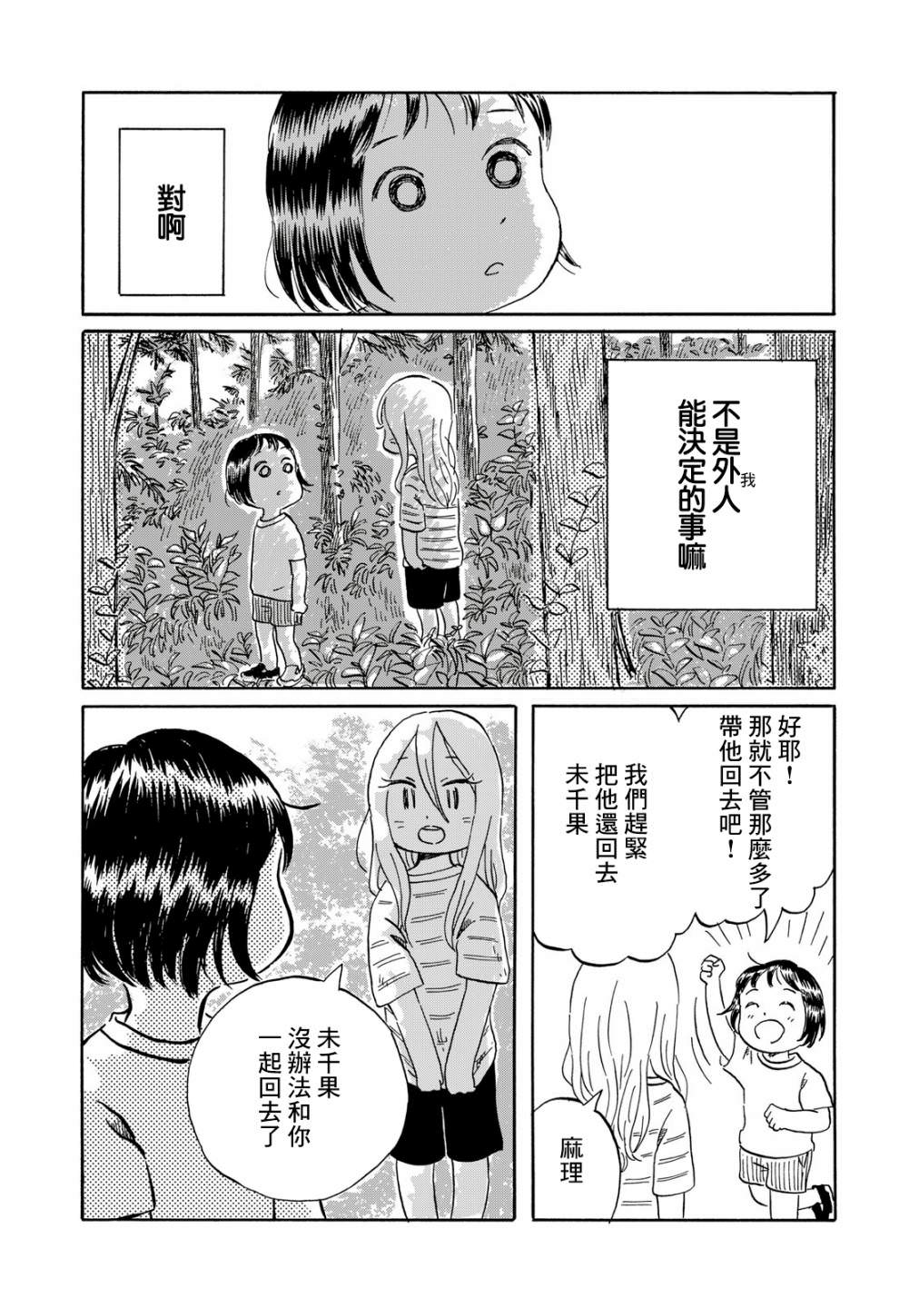 未千果與麻理: 12話 - 第10页