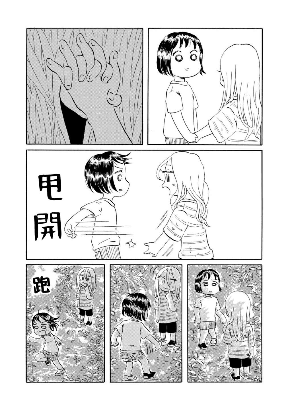 未千果與麻理: 12話 - 第14页