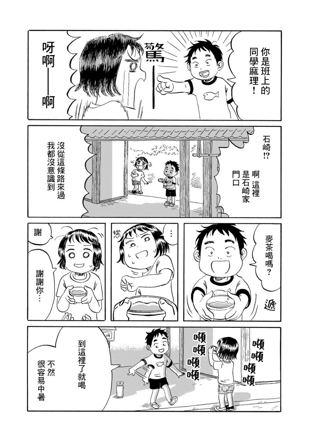 未千果與麻理: 12話 - 第17页