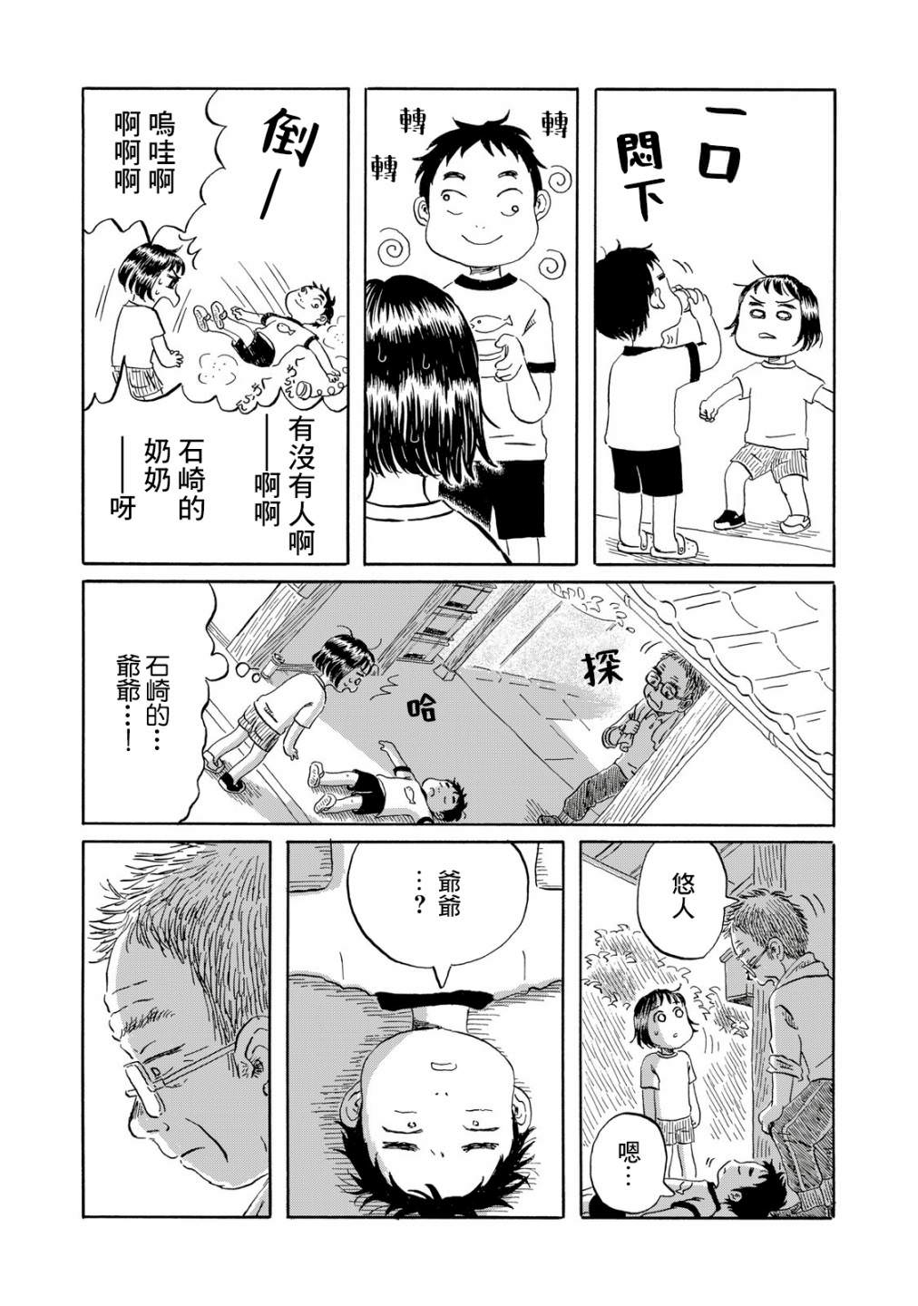 未千果與麻理: 12話 - 第19页