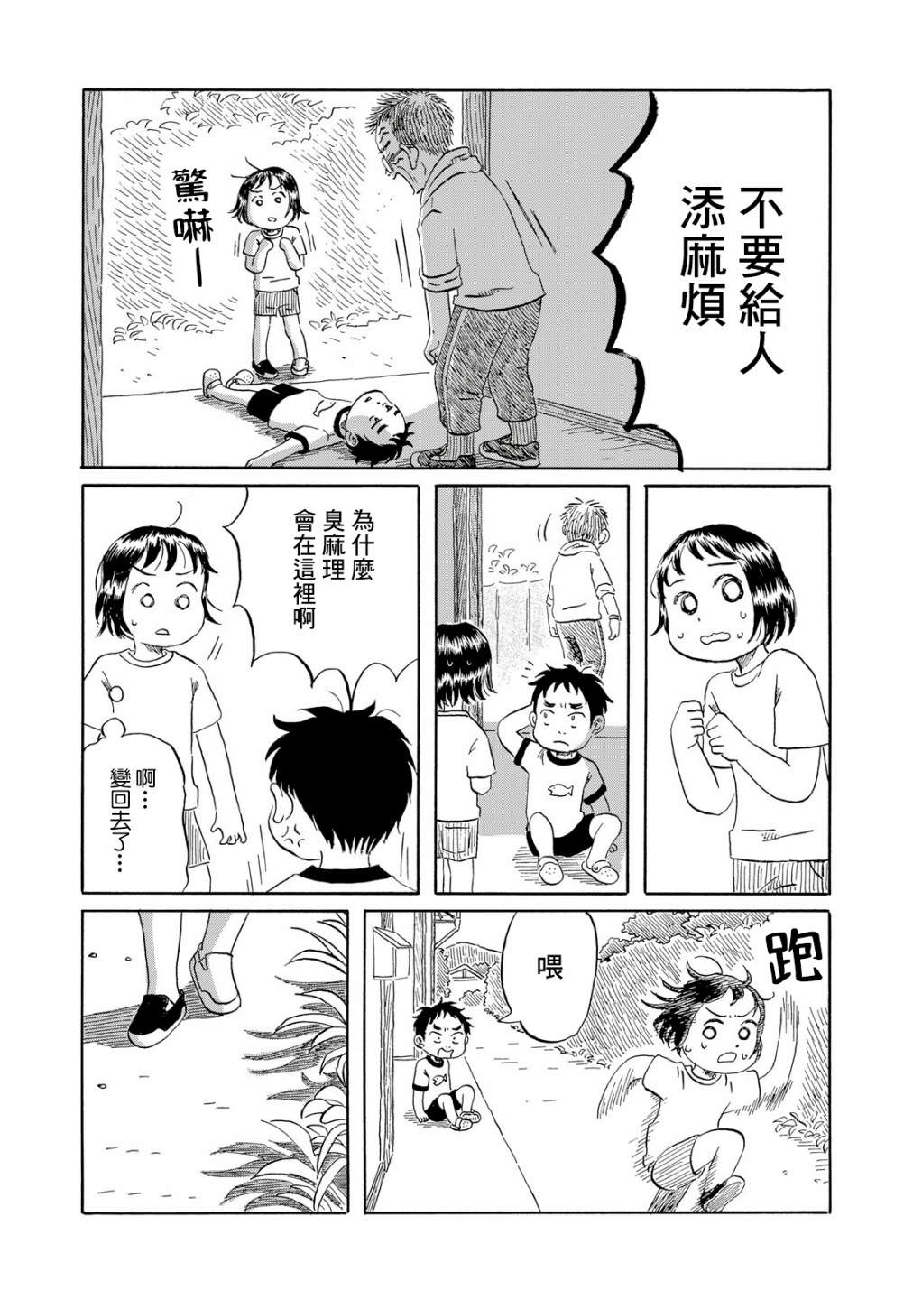 未千果與麻理: 12話 - 第20页