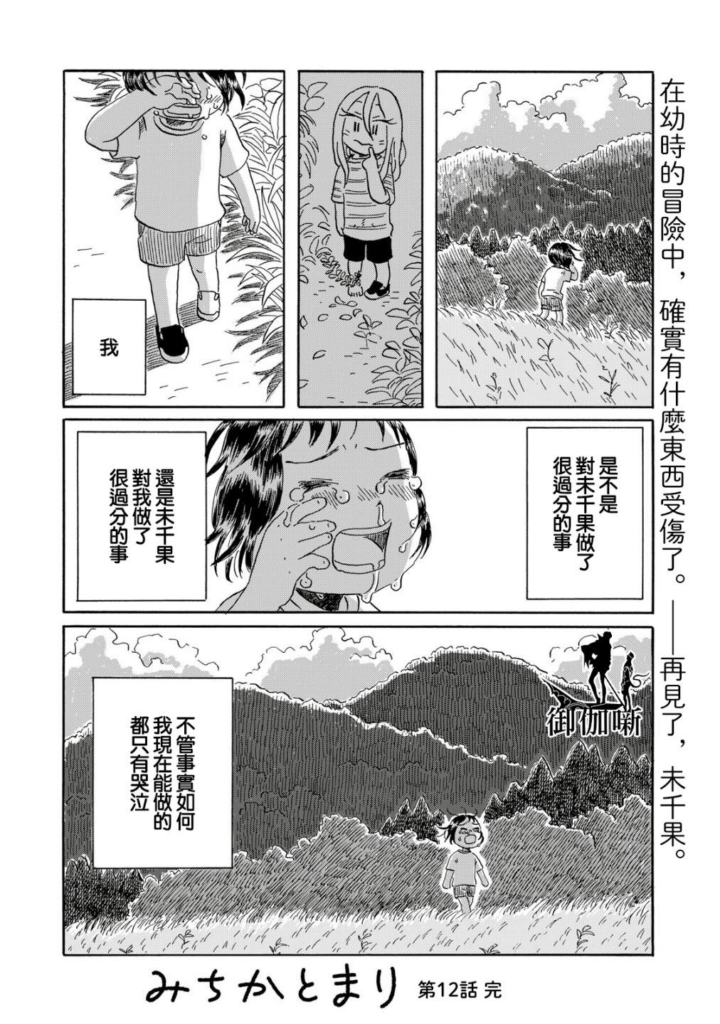 未千果與麻理: 12話 - 第21页