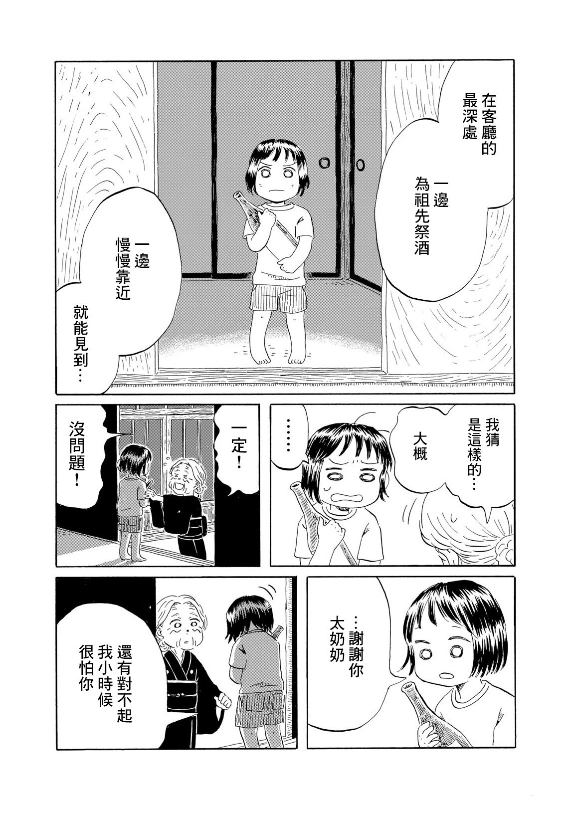 未千果與麻理: 06話 - 第6页