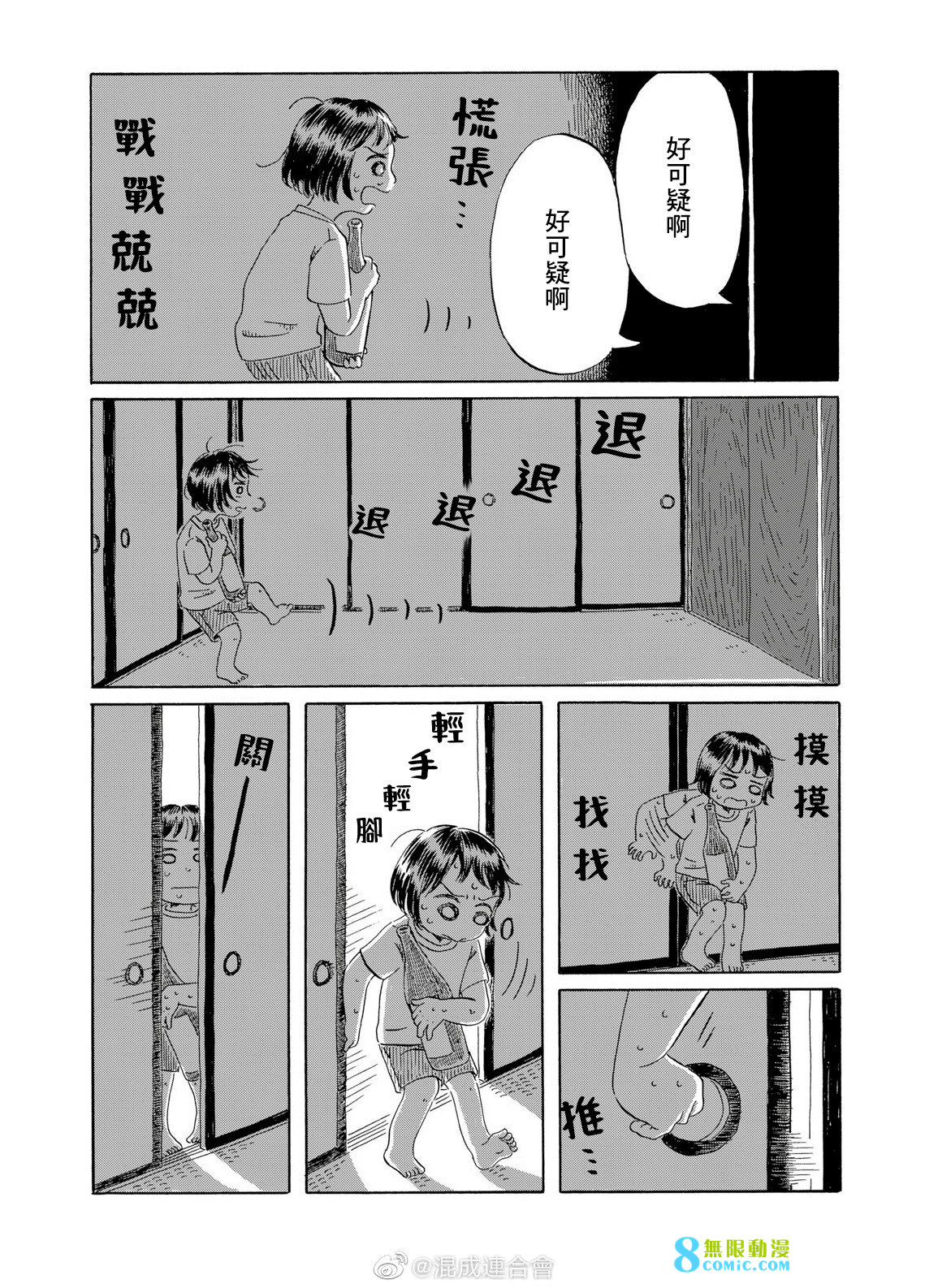 未千果與麻理: 06話 - 第10页