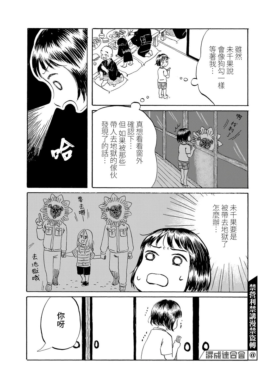 未千果與麻理: 07話 - 第7页