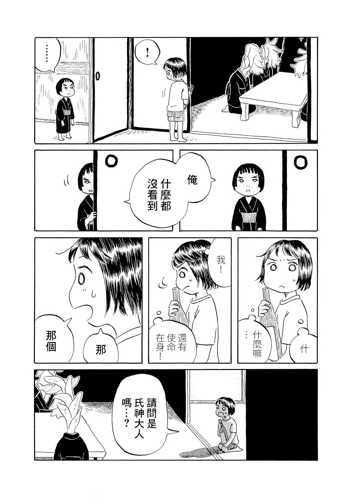 未千果與麻理: 07話 - 第11页