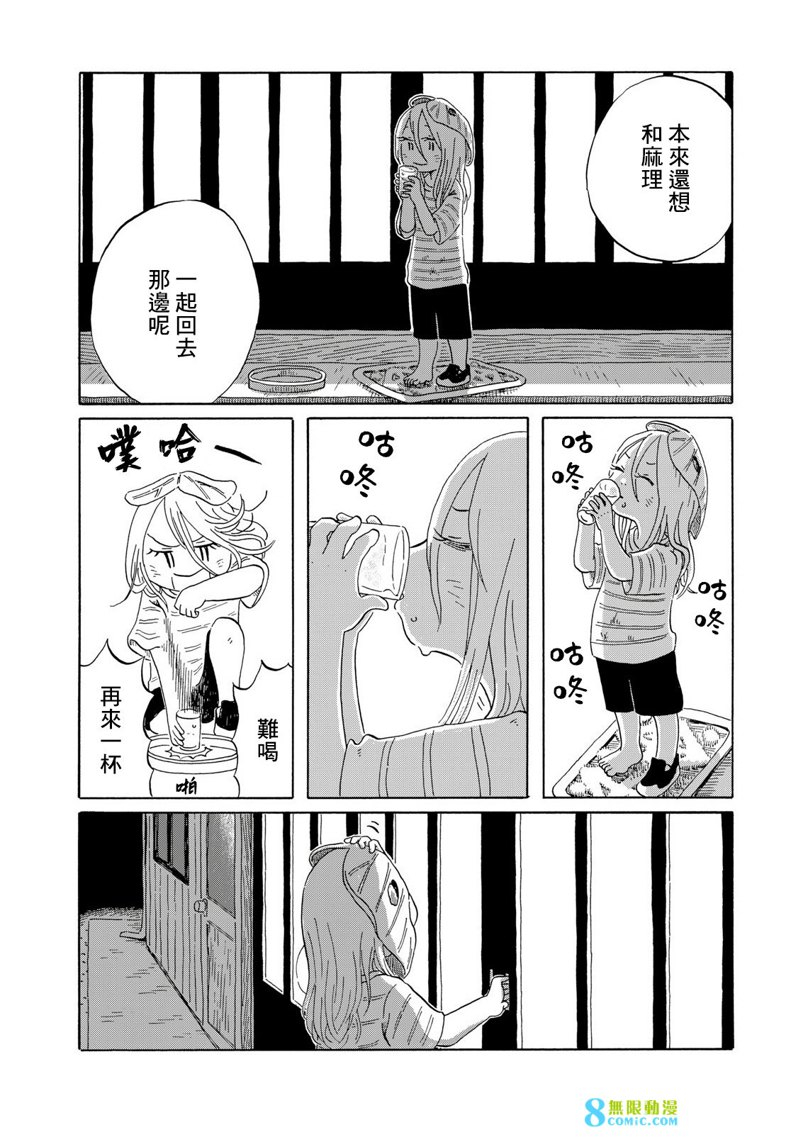 未千果與麻理: 07話 - 第18页