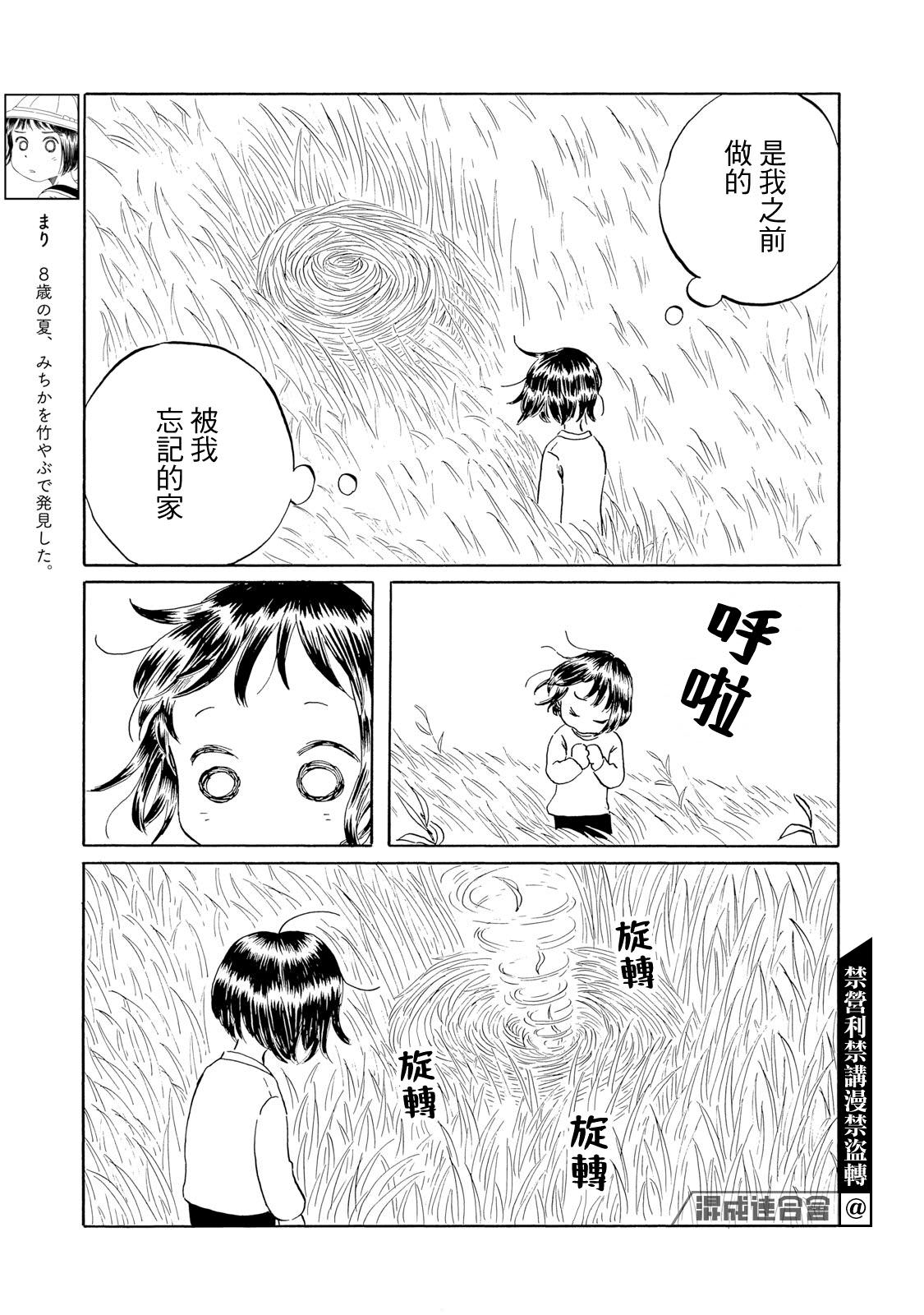 未千果與麻理: 09話 - 第3页