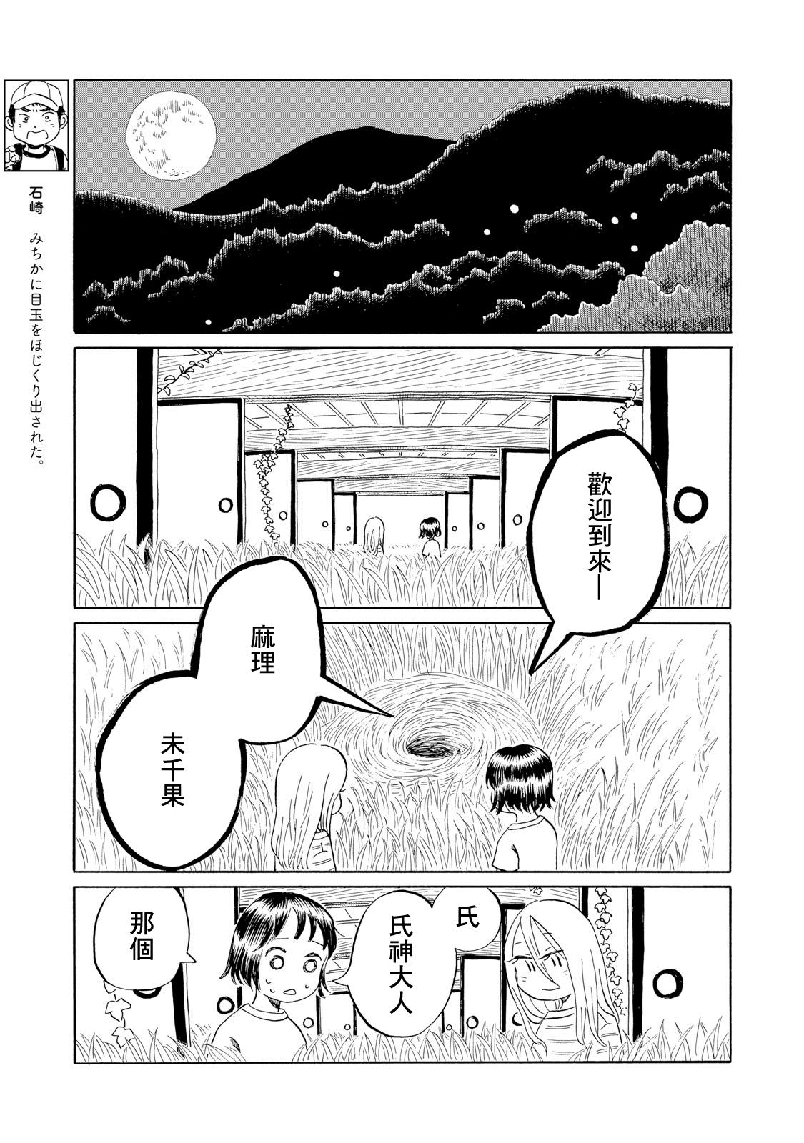 未千果與麻理: 09話 - 第5页