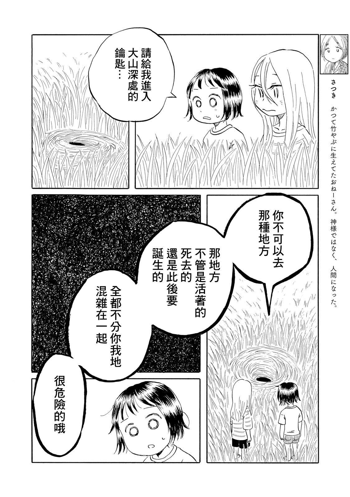 未千果與麻理: 09話 - 第6页