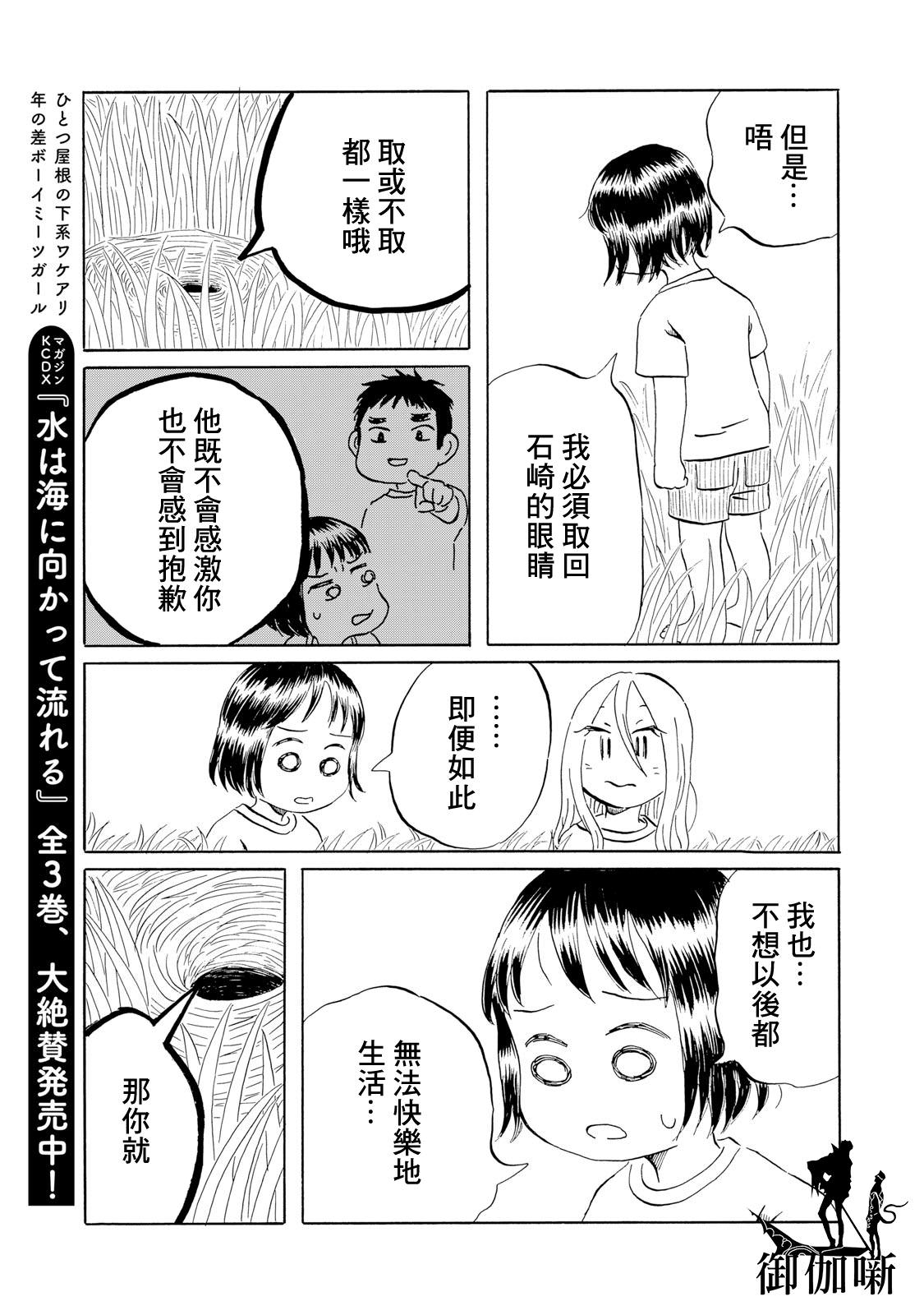 未千果與麻理: 09話 - 第7页