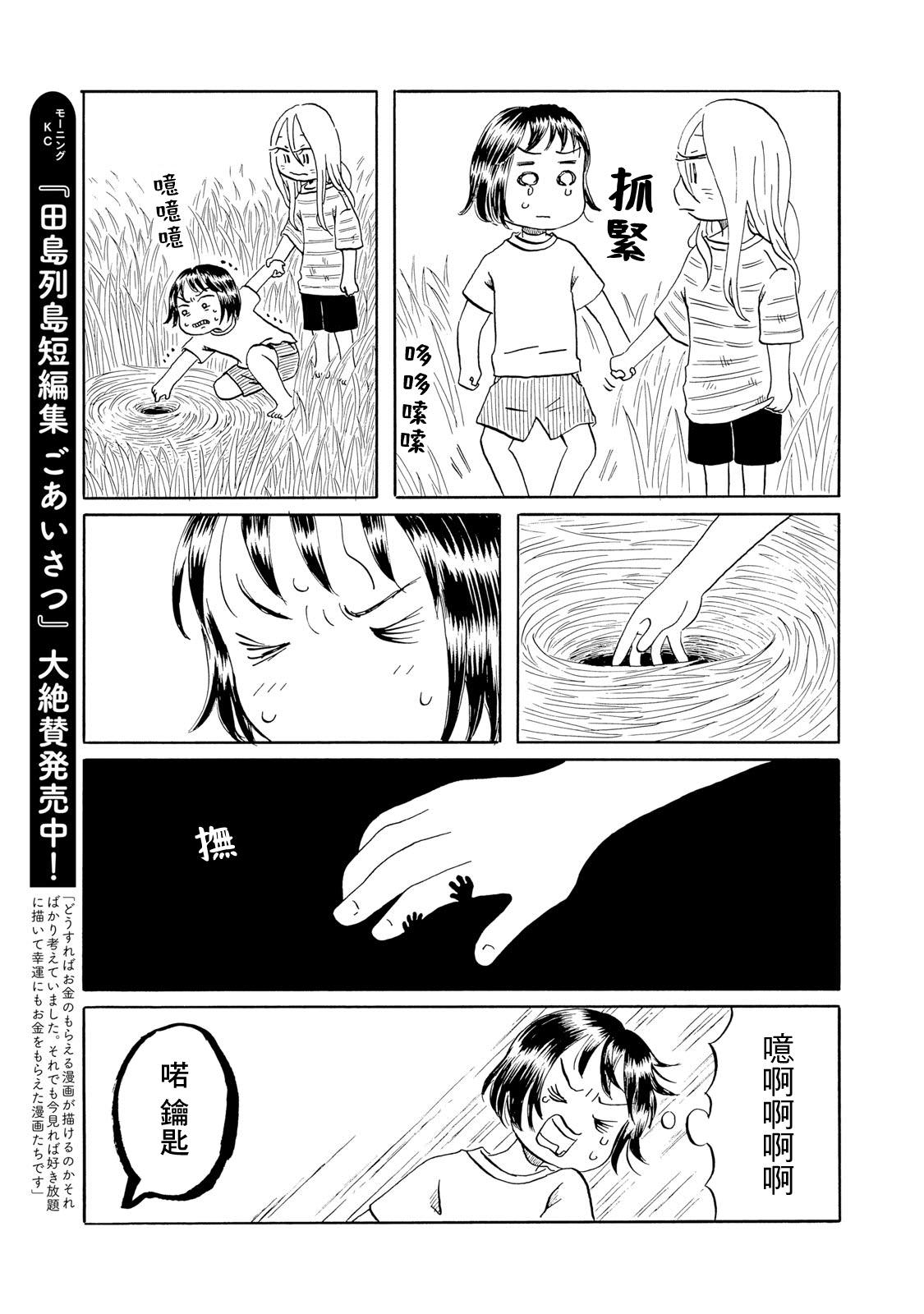 未千果與麻理: 09話 - 第9页