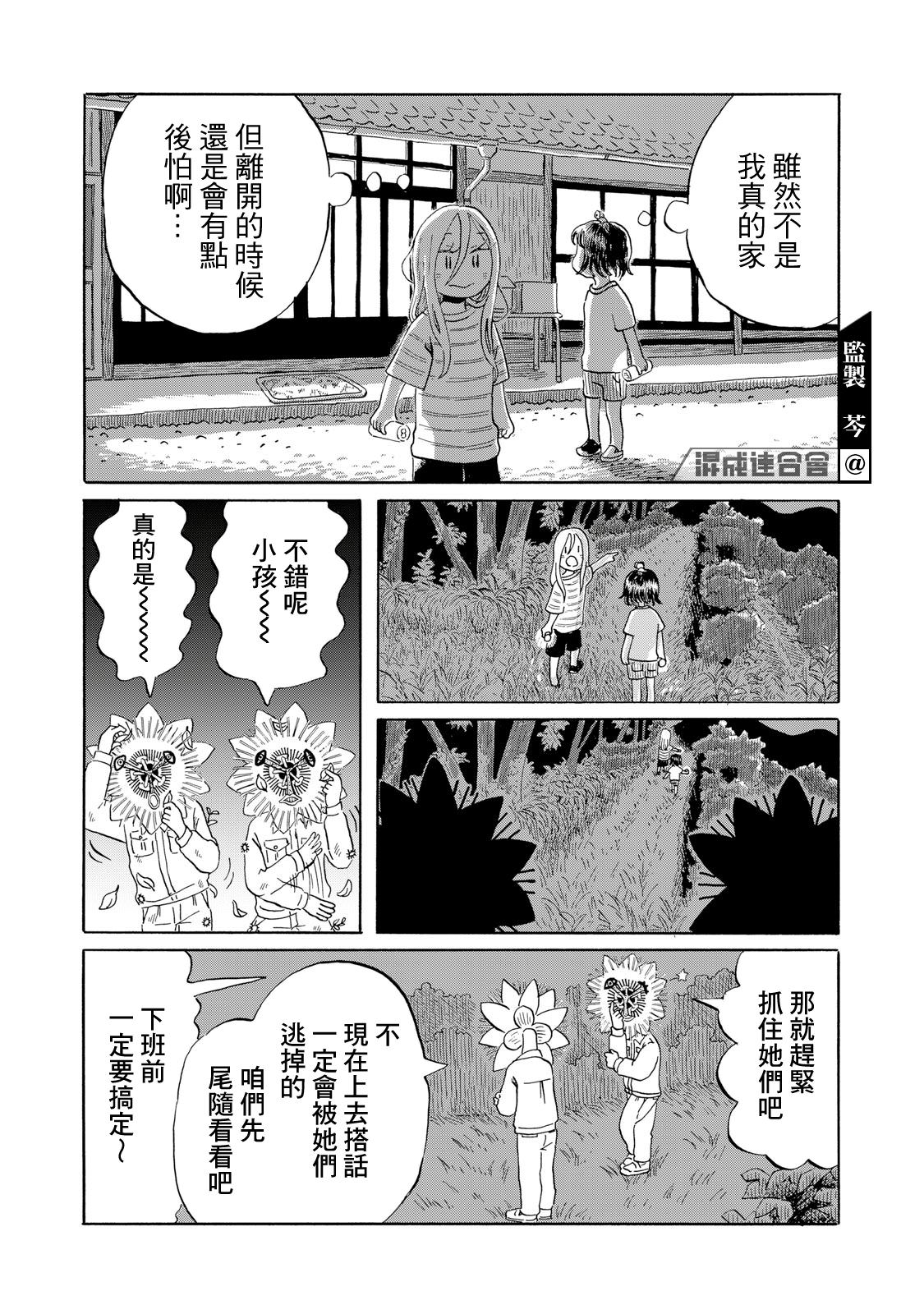 未千果與麻理: 09話 - 第16页