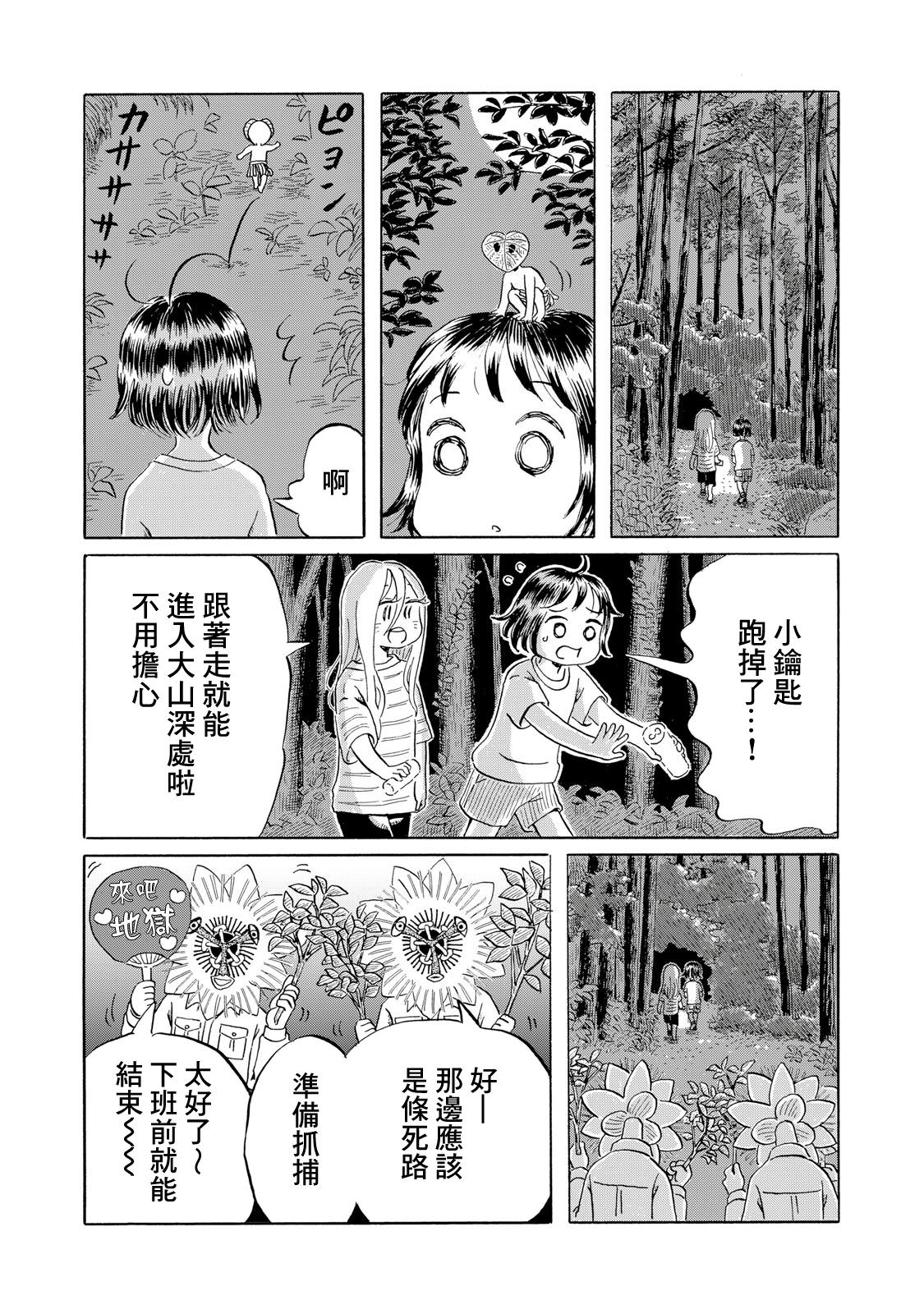 未千果與麻理: 09話 - 第17页