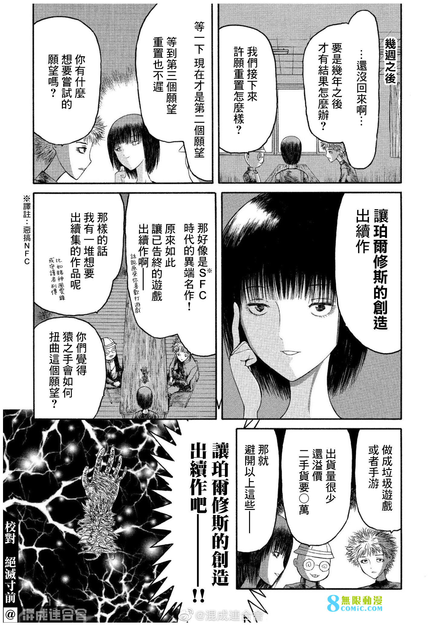 本田鹿子的書架 天魔大戰篇: 04話 - 第5页