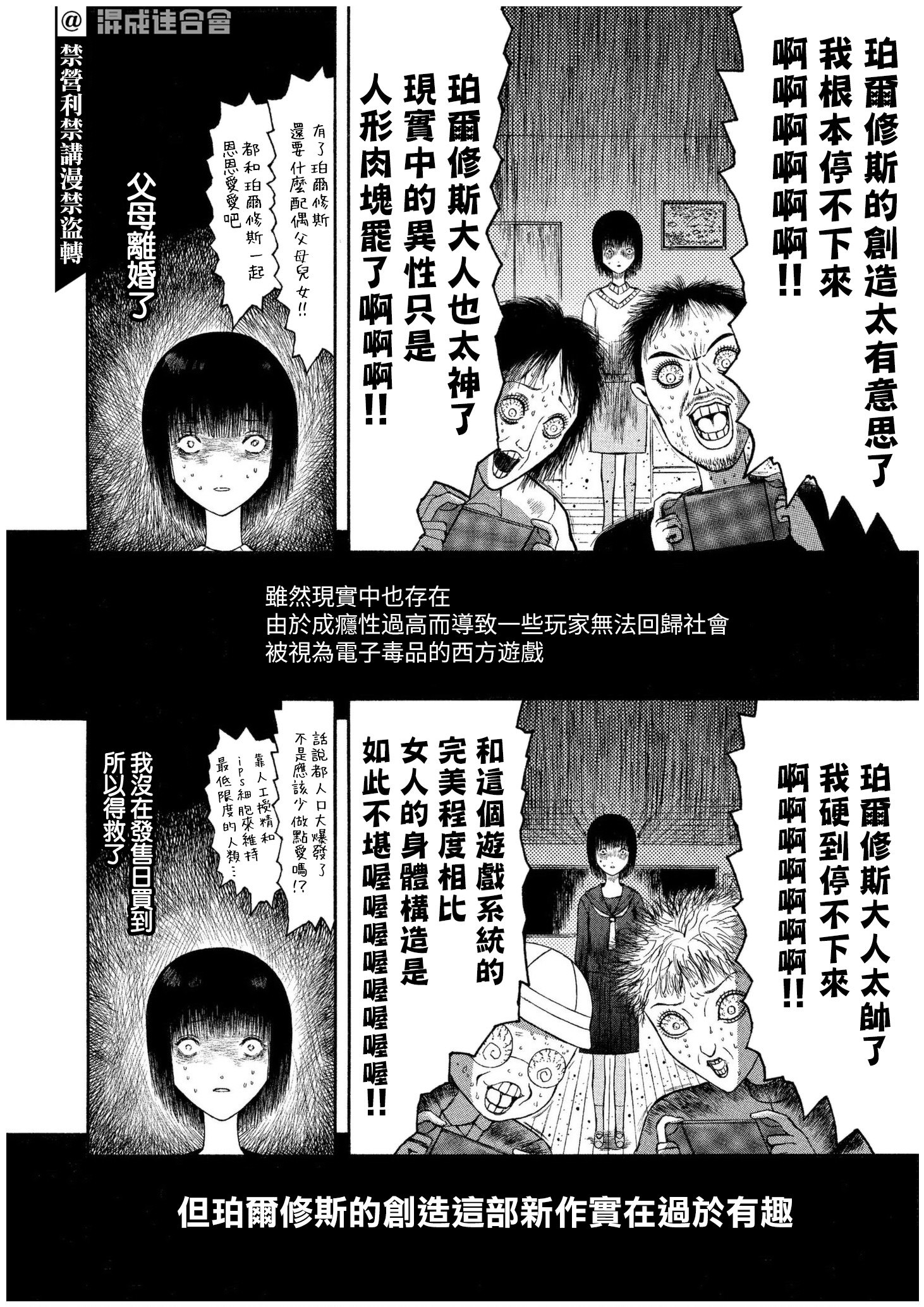 本田鹿子的書架 天魔大戰篇: 04話 - 第6页