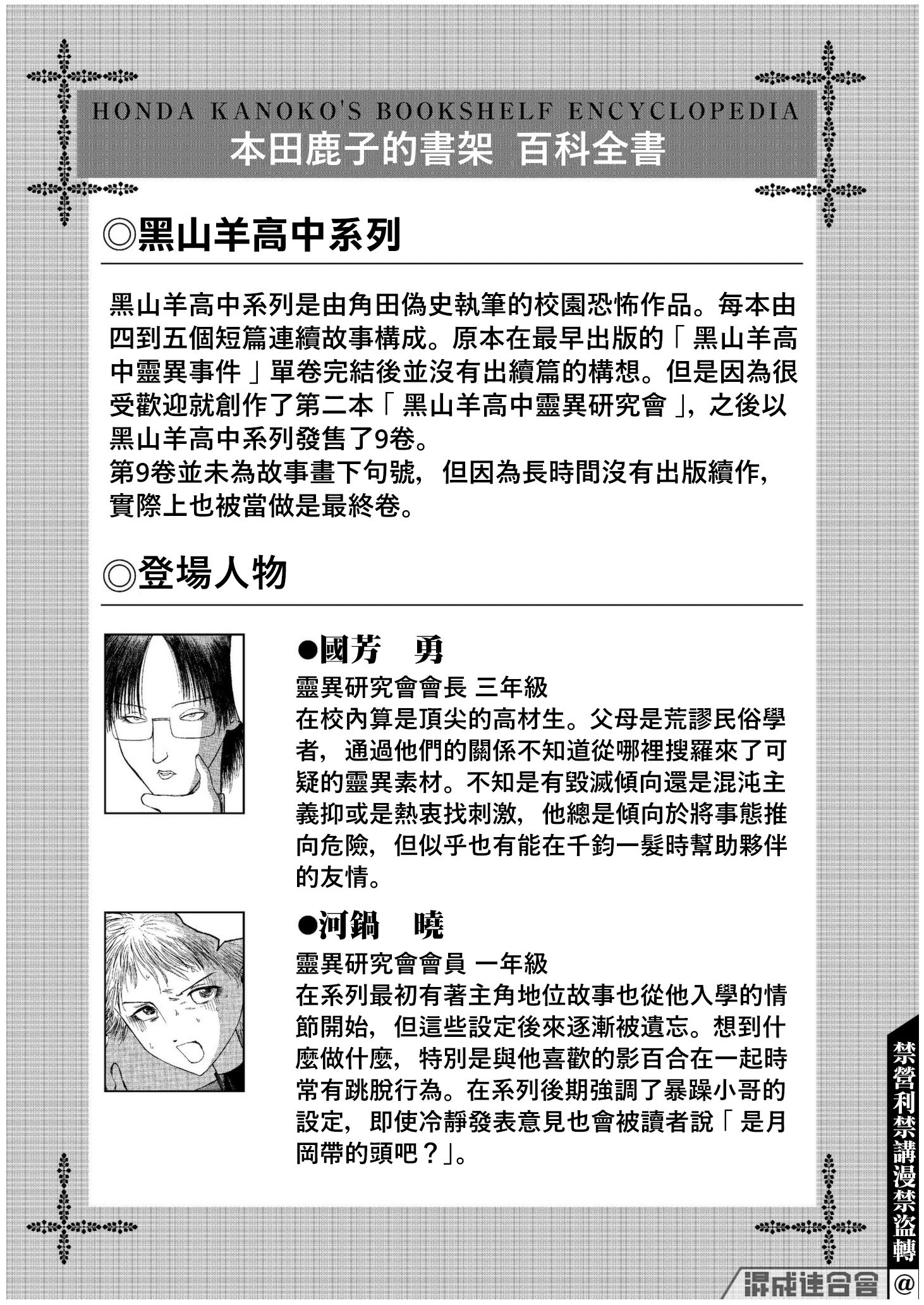 本田鹿子的書架 天魔大戰篇: 04話 - 第13页