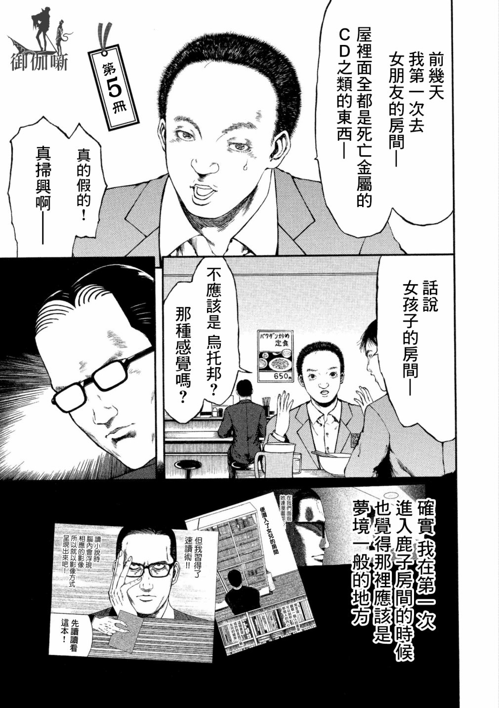 本田鹿子的書架 天魔大戰篇: 05話 - 第1页