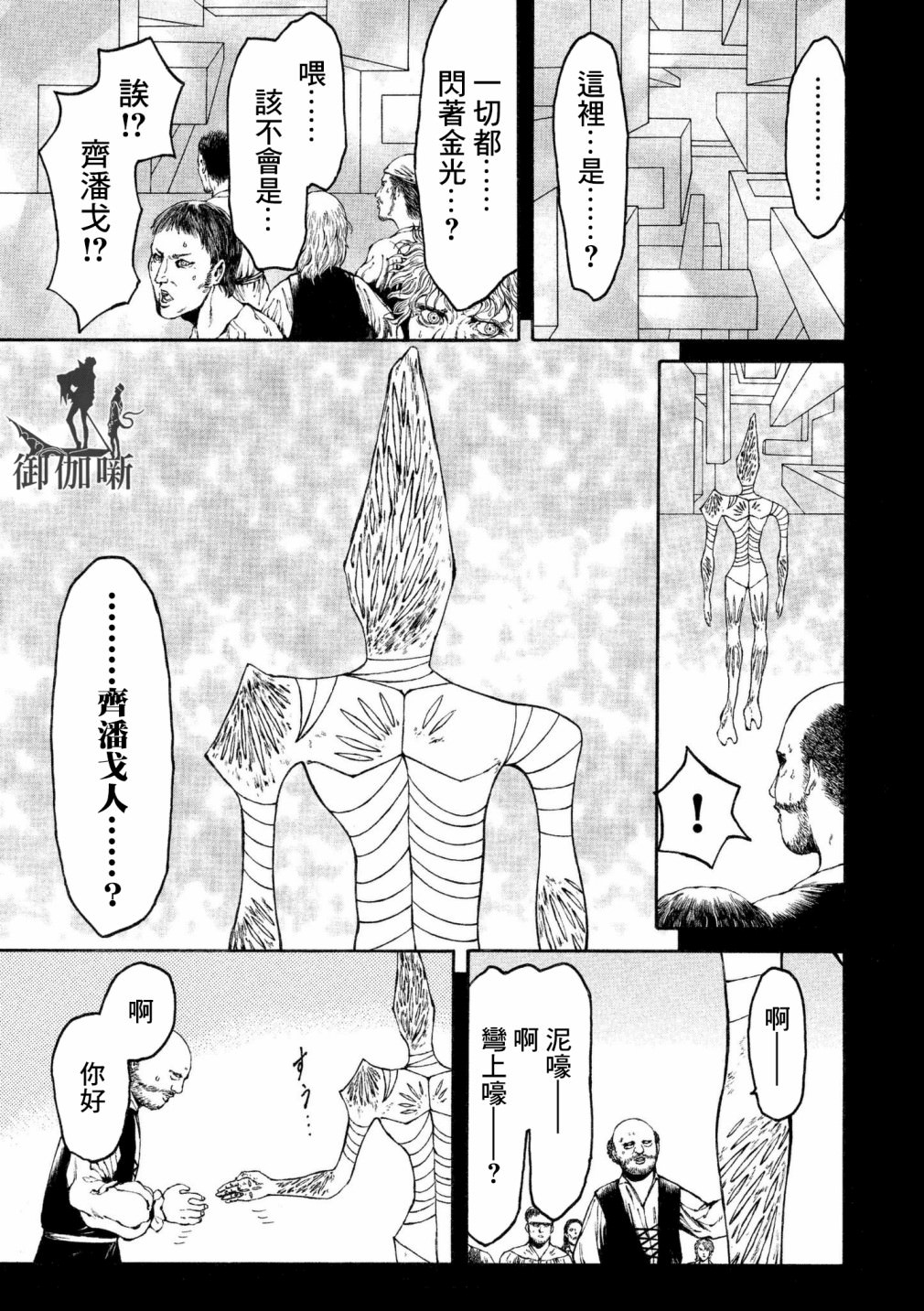 本田鹿子的書架 天魔大戰篇: 05話 - 第5页