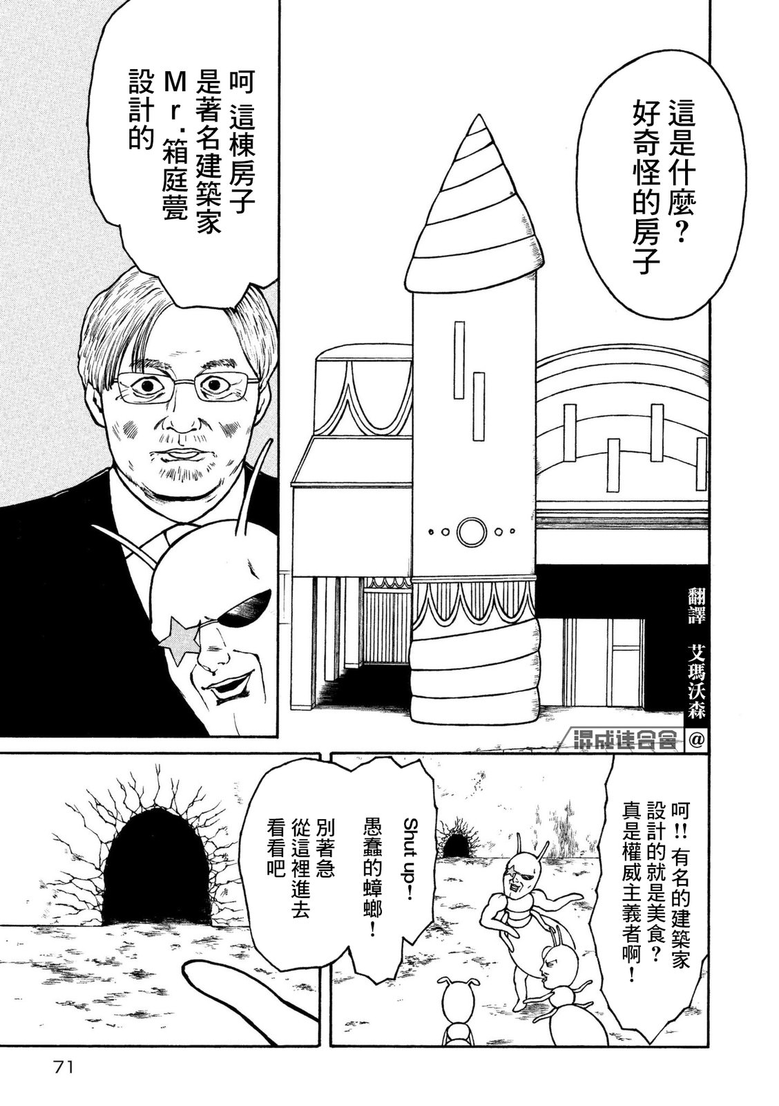 本田鹿子的書架 天魔大戰篇: 06話 - 第3页