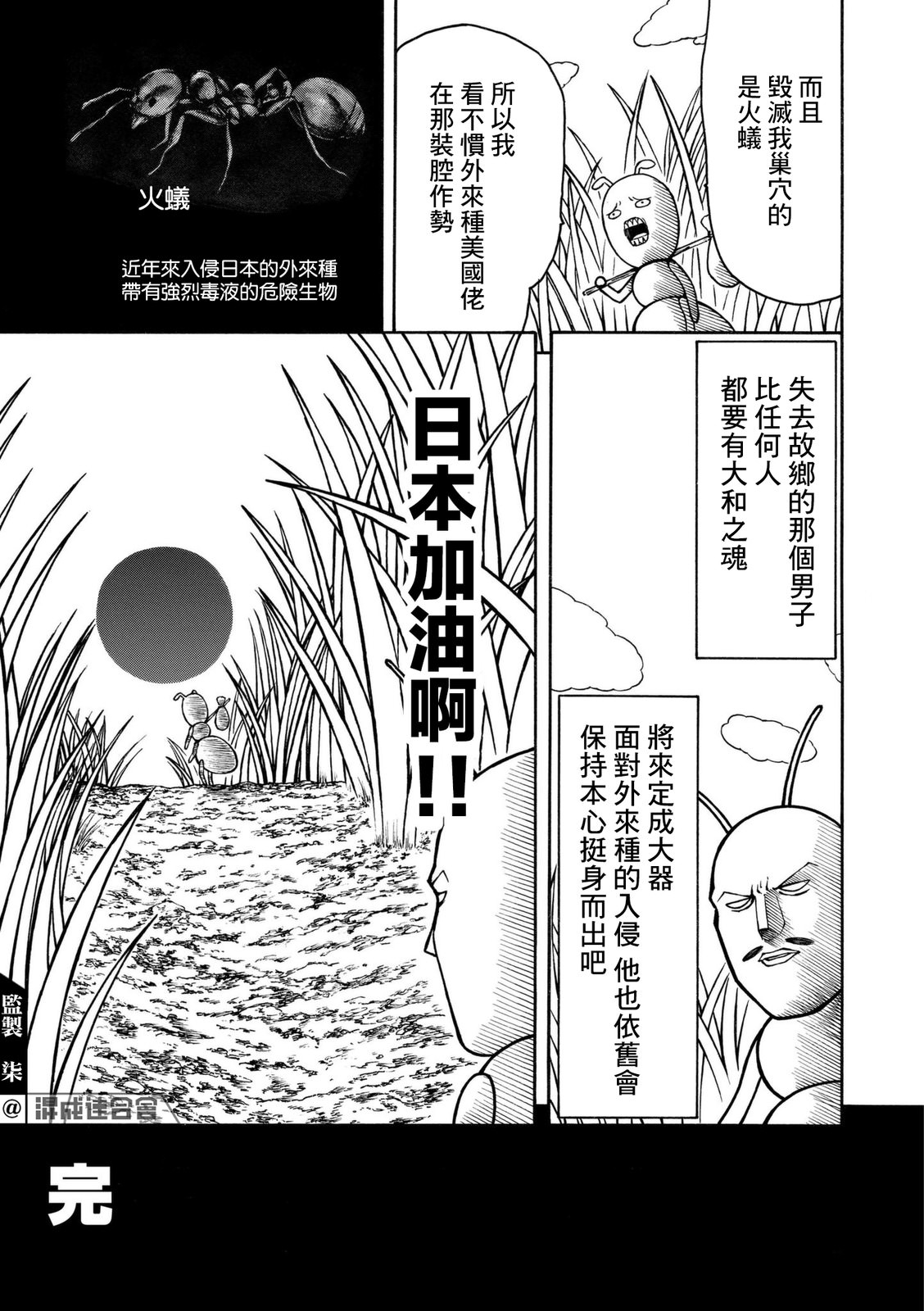 本田鹿子的書架 天魔大戰篇: 06話 - 第11页