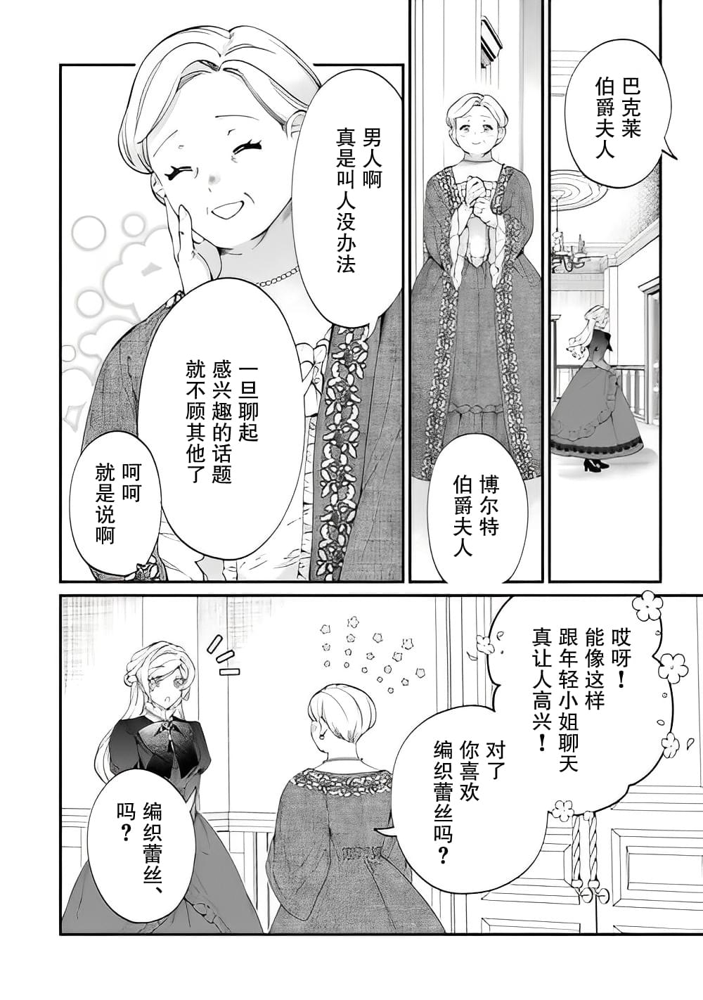 來場華麗的離婚吧!: 10話 - 第2页