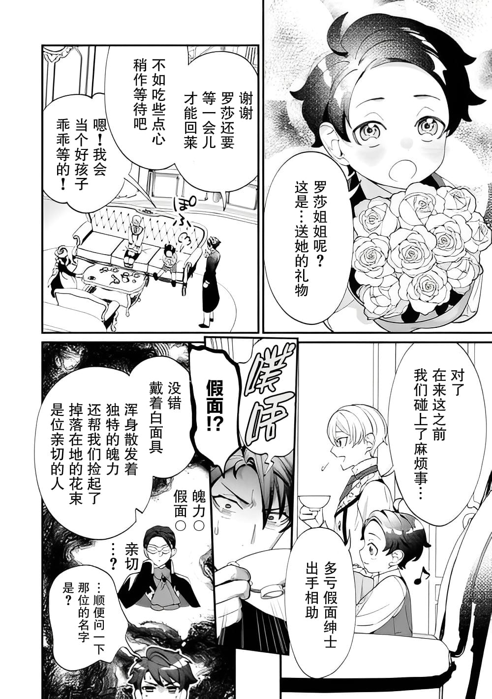 來場華麗的離婚吧!: 10話 - 第18页